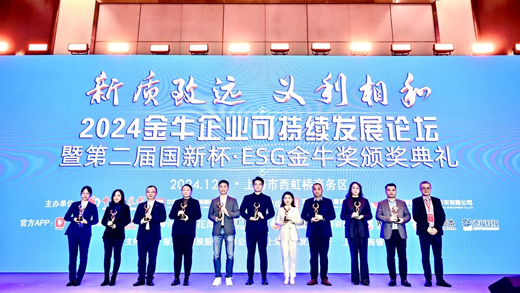 今年会官网登录入口手艺荣获ESG金牛奖，，，，，，，展现企业可一连生长新规范